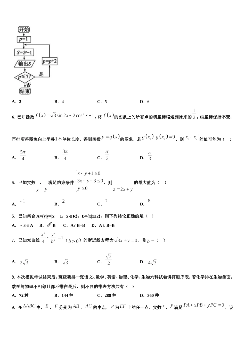 2024届广东省珠海市金湾区外国语学校高三数学第一学期期末监测模拟试题含解析_第2页