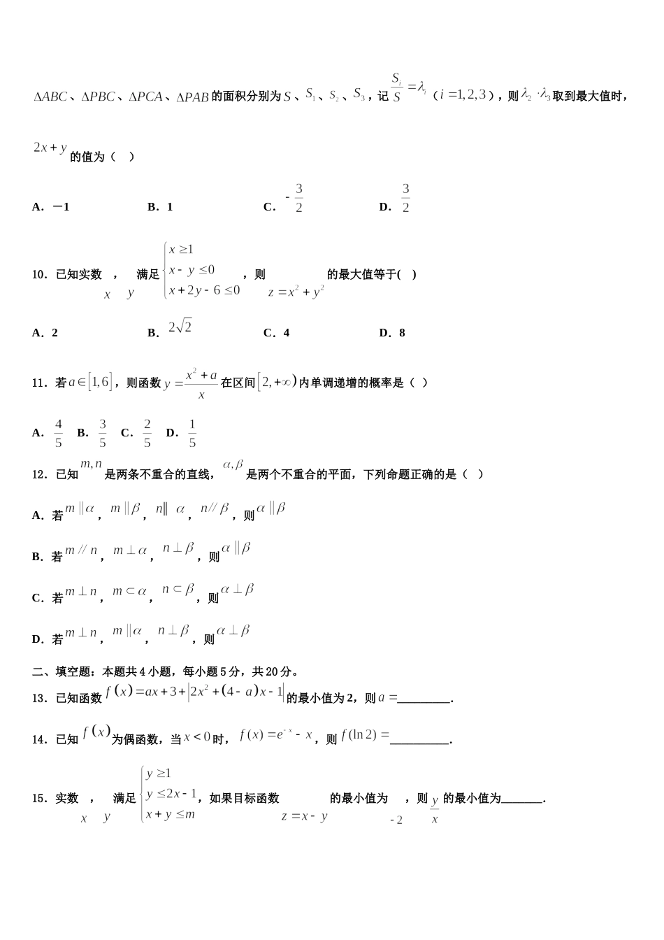 2024届广东省珠海市金湾区外国语学校高三数学第一学期期末监测模拟试题含解析_第3页