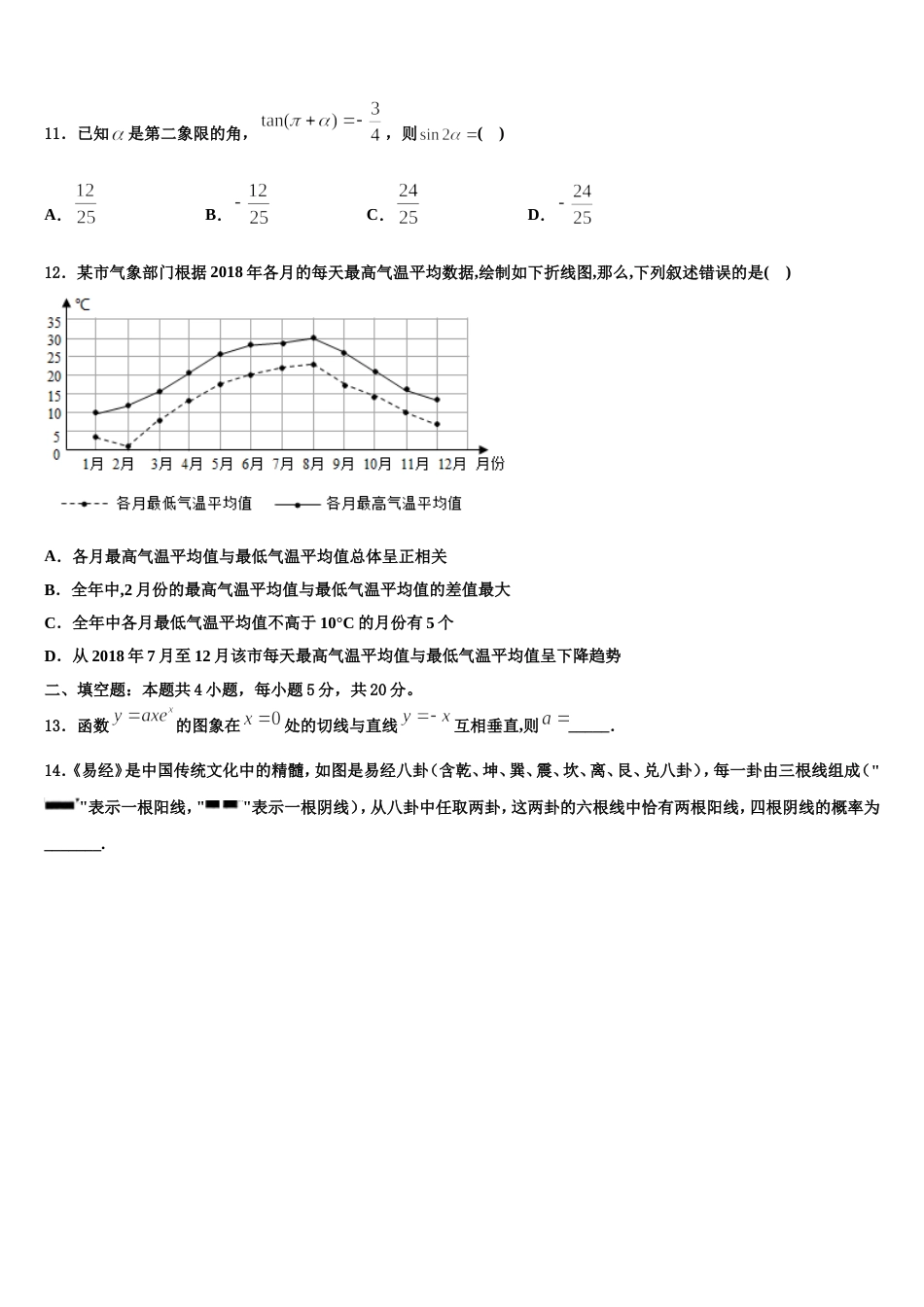 2024届广东省卓识教育深圳实验部数学高三上期末质量检测模拟试题含解析_第3页