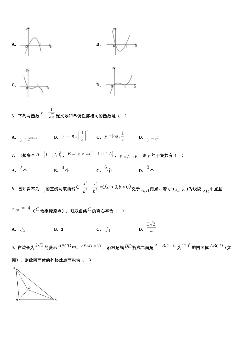 2024届广东实验中学数学高三第一学期期末检测试题含解析_第2页