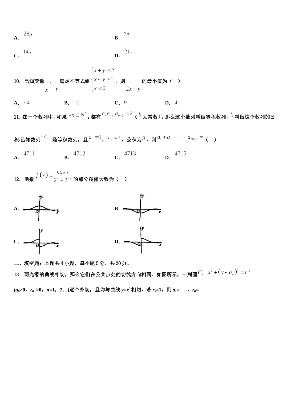 2024届广东实验中学数学高三第一学期期末检测试题含解析_第3页