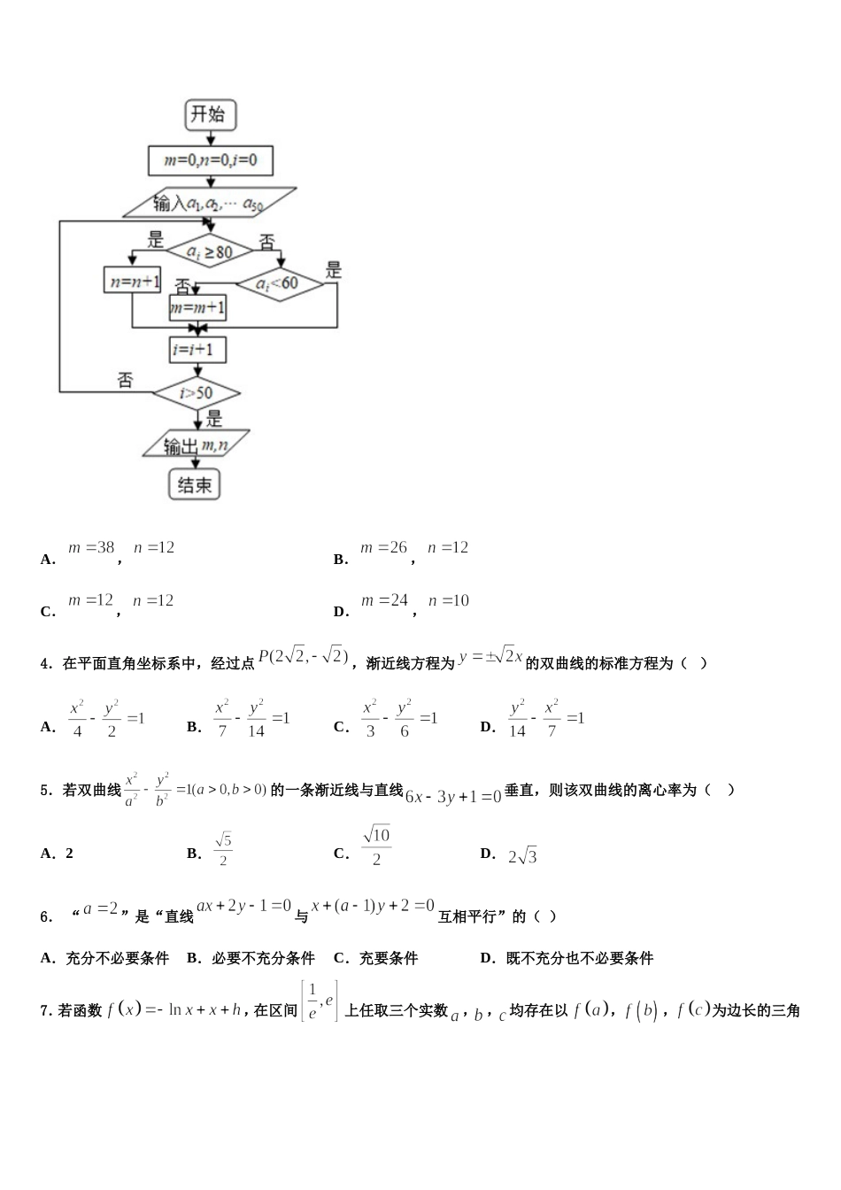 2024届广东信宜市高三数学第一学期期末调研试题含解析_第2页