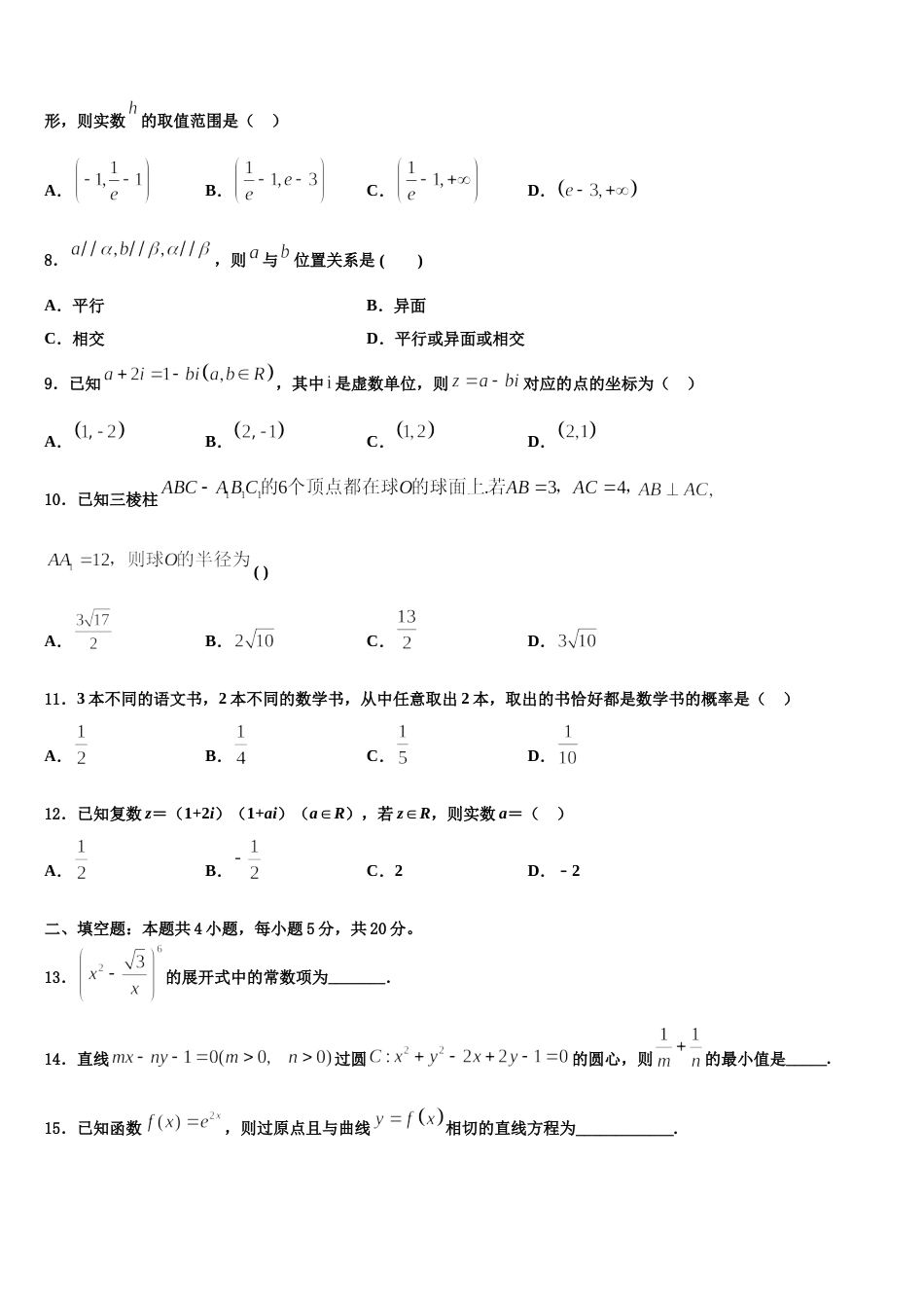 2024届广东信宜市高三数学第一学期期末调研试题含解析_第3页