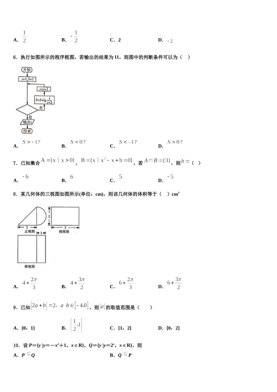 2024届广西北流市实验中学数学高三第一学期期末经典试题含解析_第2页