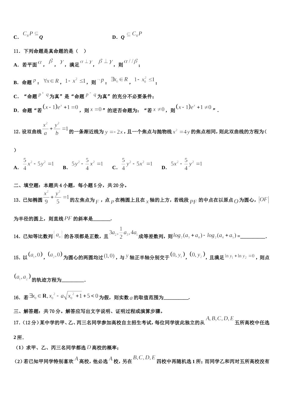 2024届广西北流市实验中学数学高三第一学期期末经典试题含解析_第3页