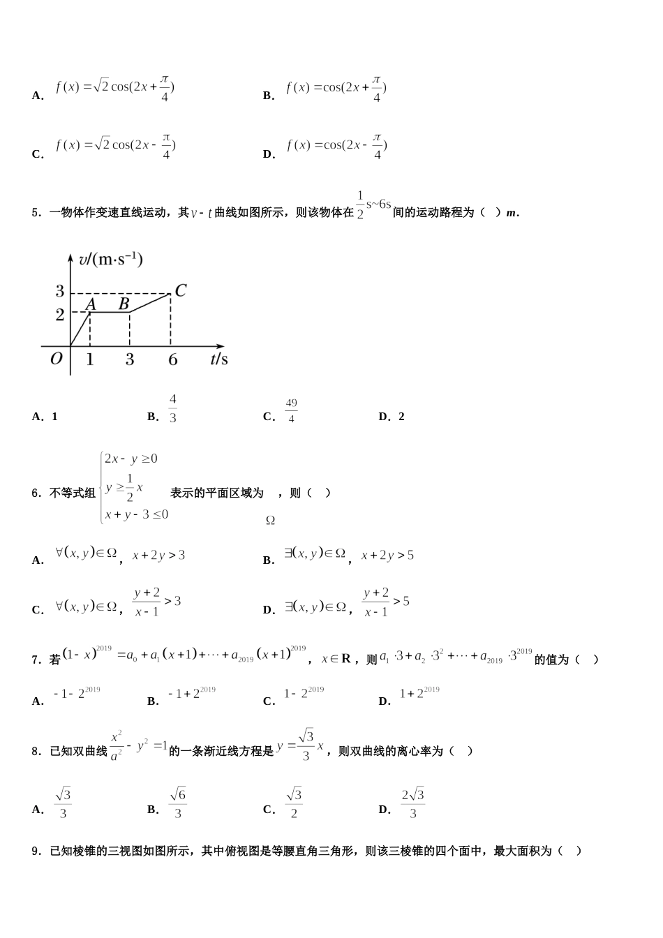 2024届广西岑溪市数学高三第一学期期末调研试题含解析_第2页