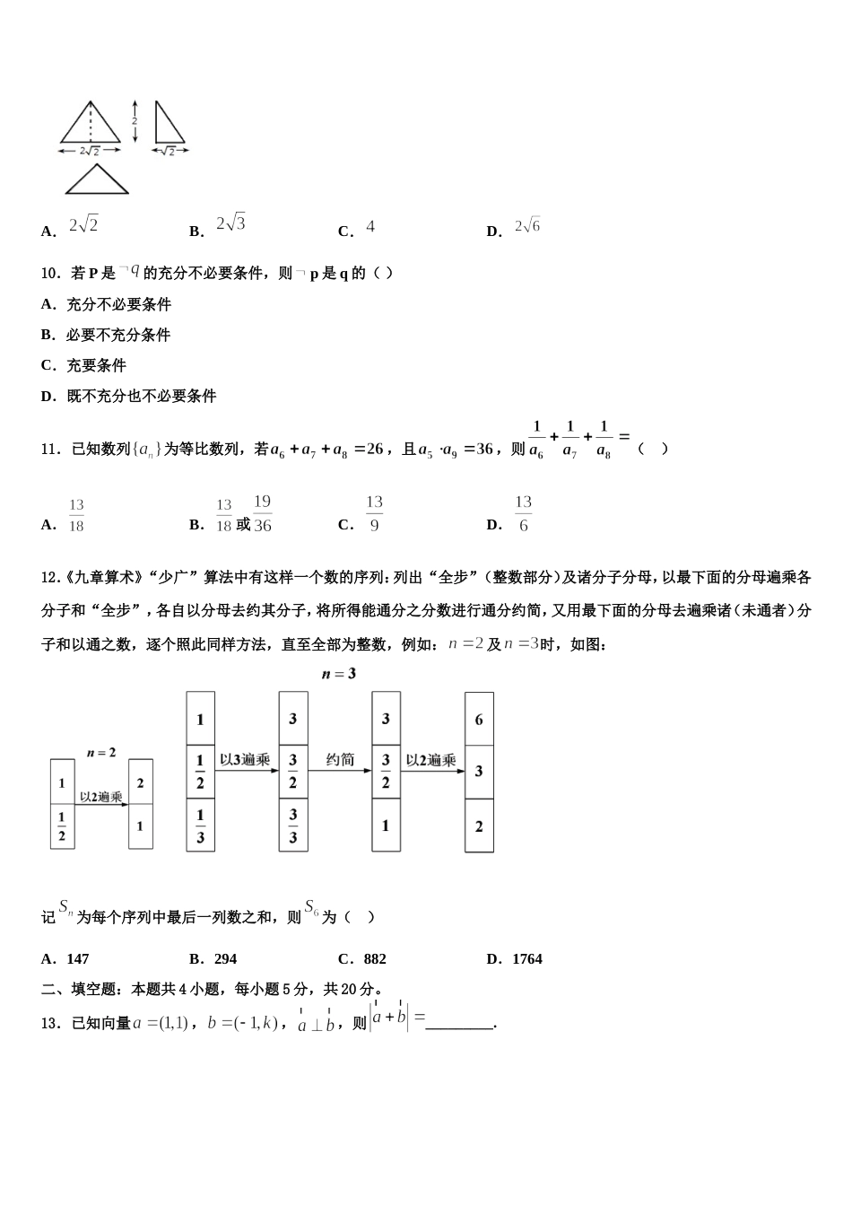 2024届广西岑溪市数学高三第一学期期末调研试题含解析_第3页