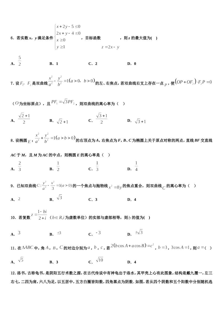 2024届广西桂林、百色、梧州、崇左、北海五市数学高三上期末考试模拟试题含解析_第3页