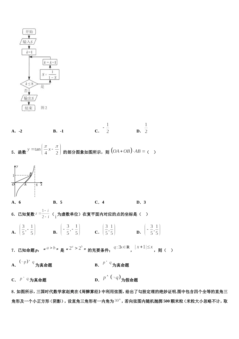 2024届广西桂林全州县石塘中学高三数学第一学期期末联考模拟试题含解析_第2页