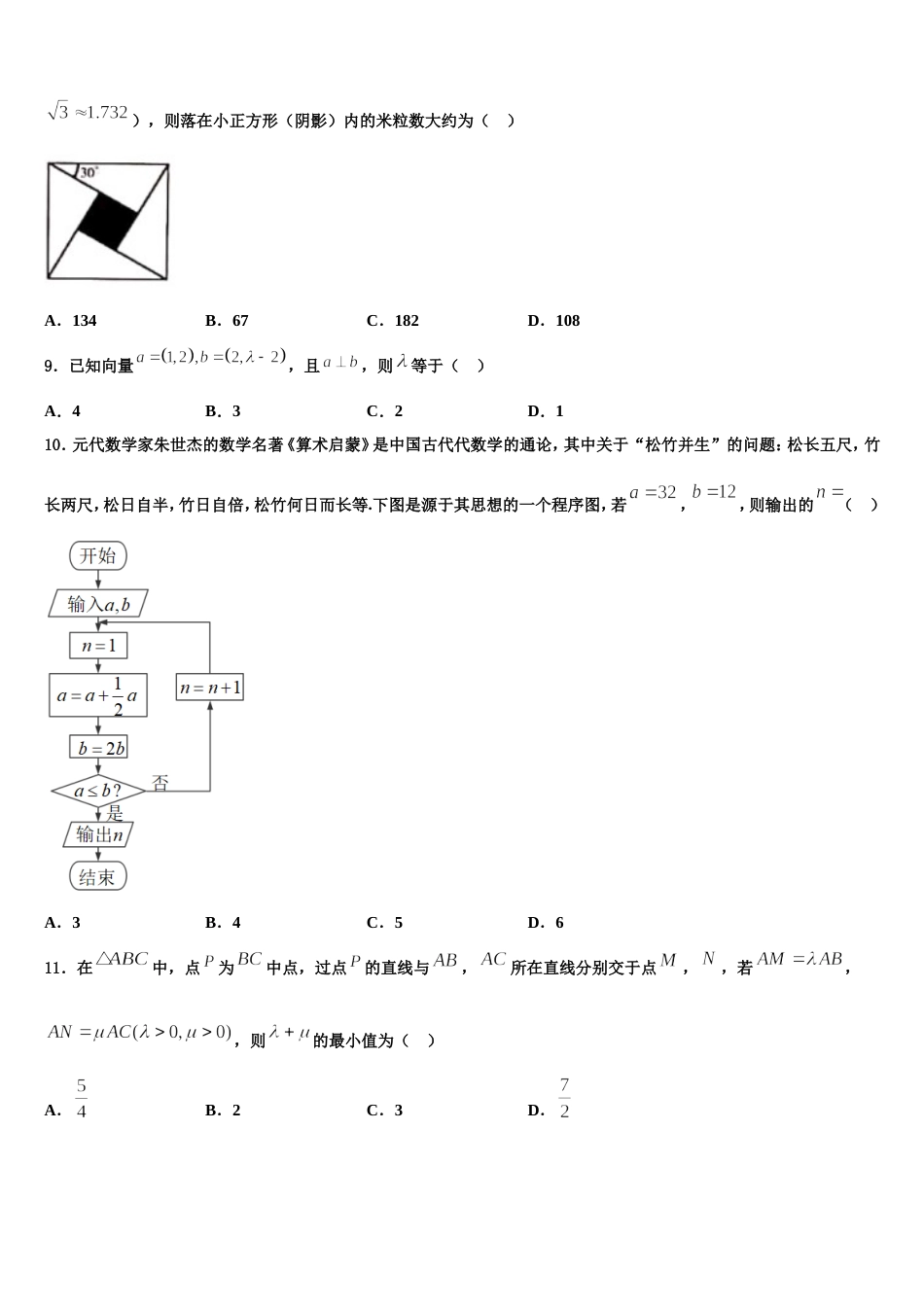 2024届广西桂林全州县石塘中学高三数学第一学期期末联考模拟试题含解析_第3页