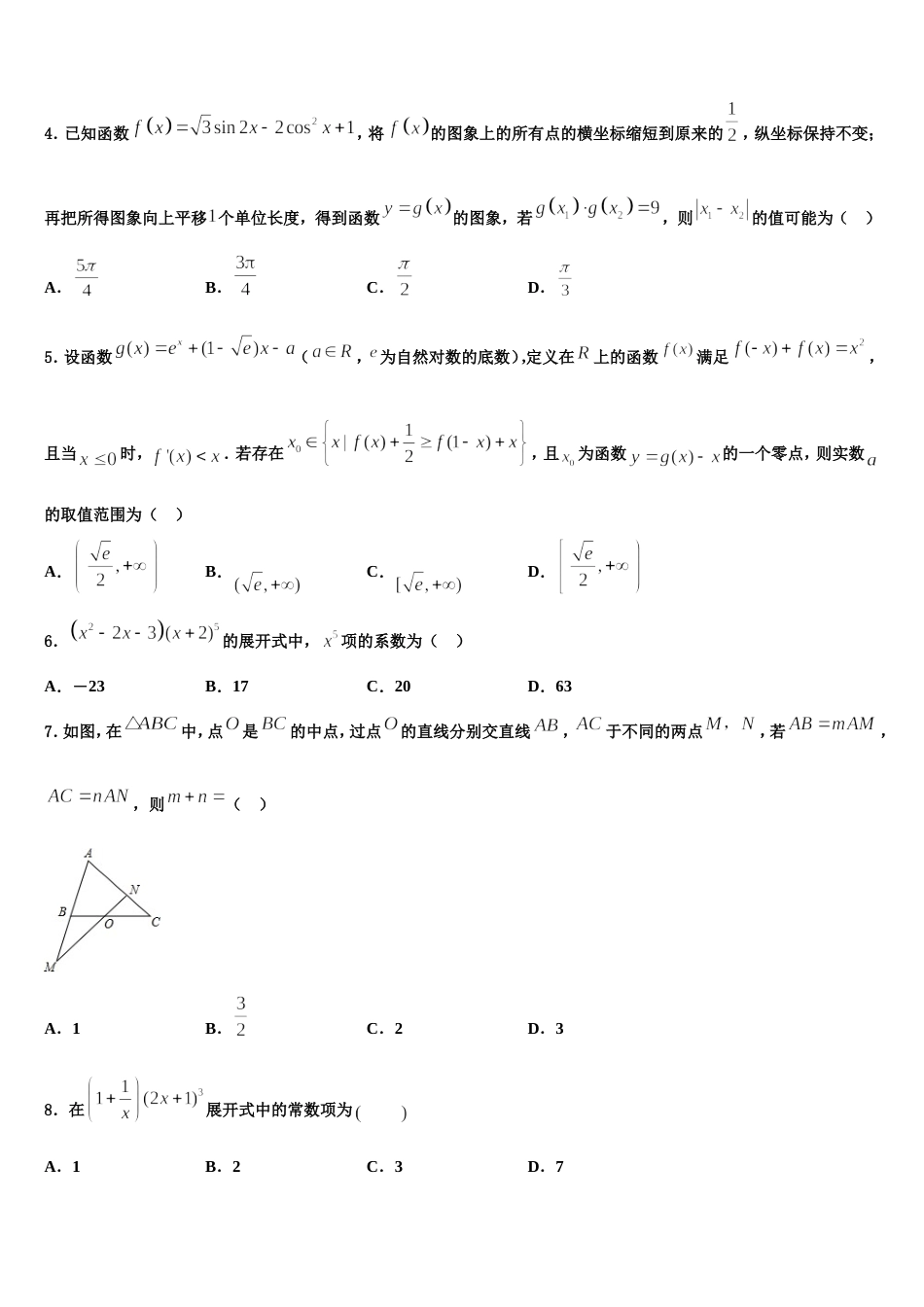 2024届广西河池市高级中学数学高三上期末监测模拟试题含解析_第2页