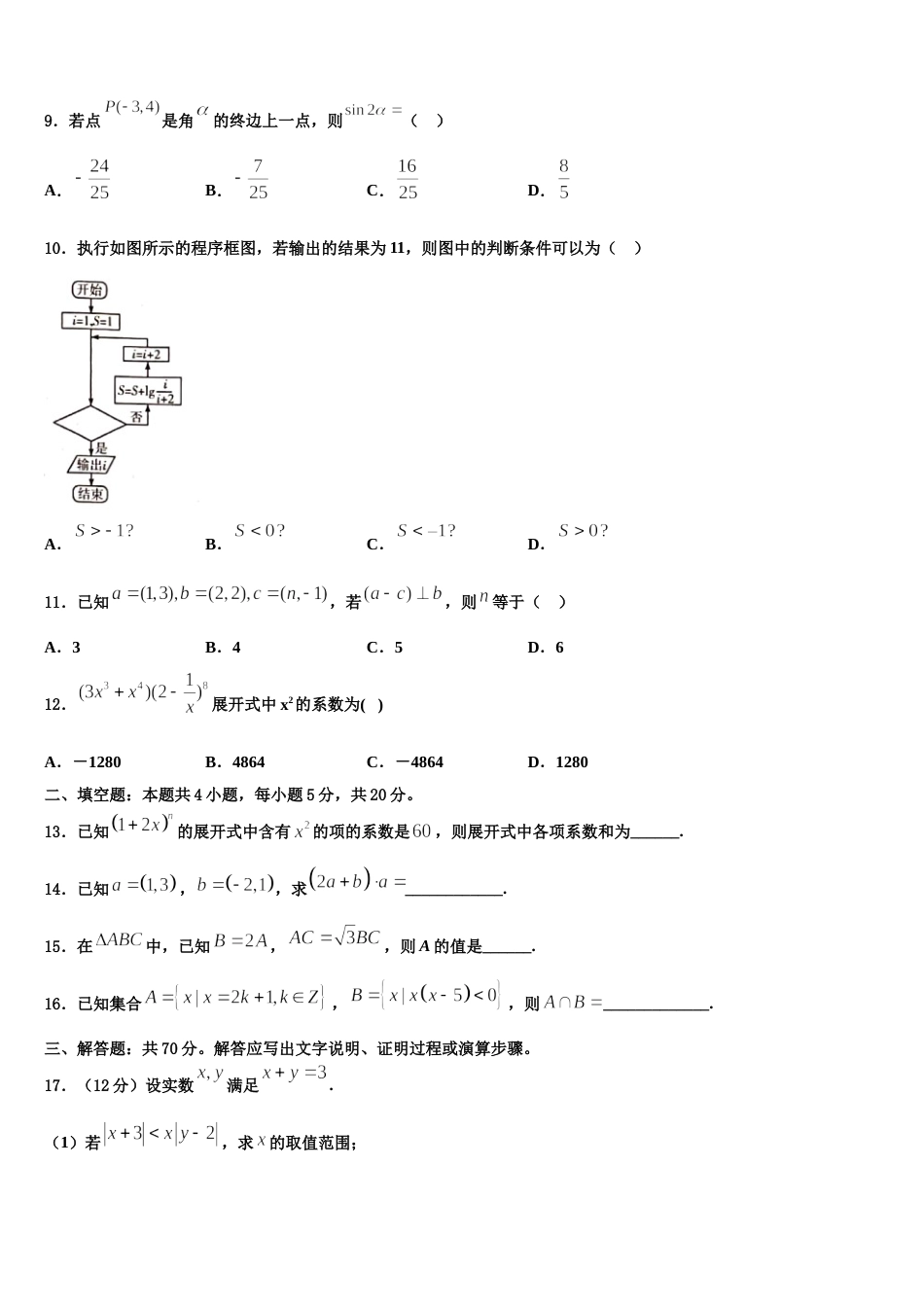 2024届广西河池市高级中学数学高三上期末监测模拟试题含解析_第3页