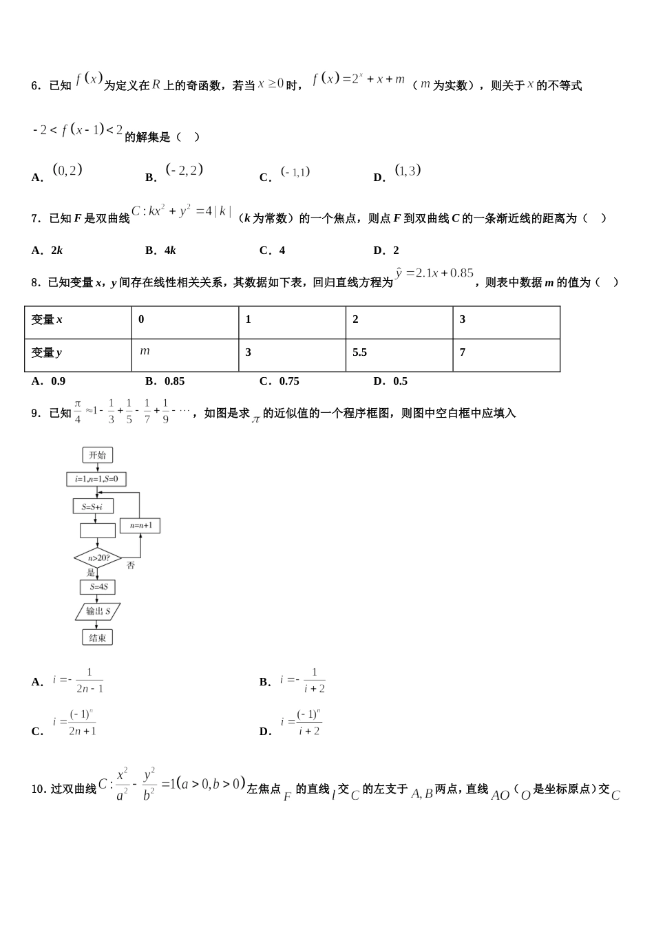 2024届广西贺州平桂高级中学数学高三第一学期期末质量检测模拟试题含解析_第2页