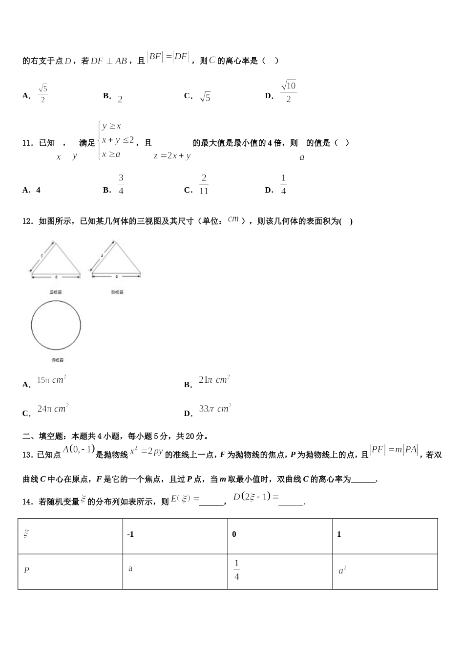 2024届广西贺州平桂高级中学数学高三第一学期期末质量检测模拟试题含解析_第3页