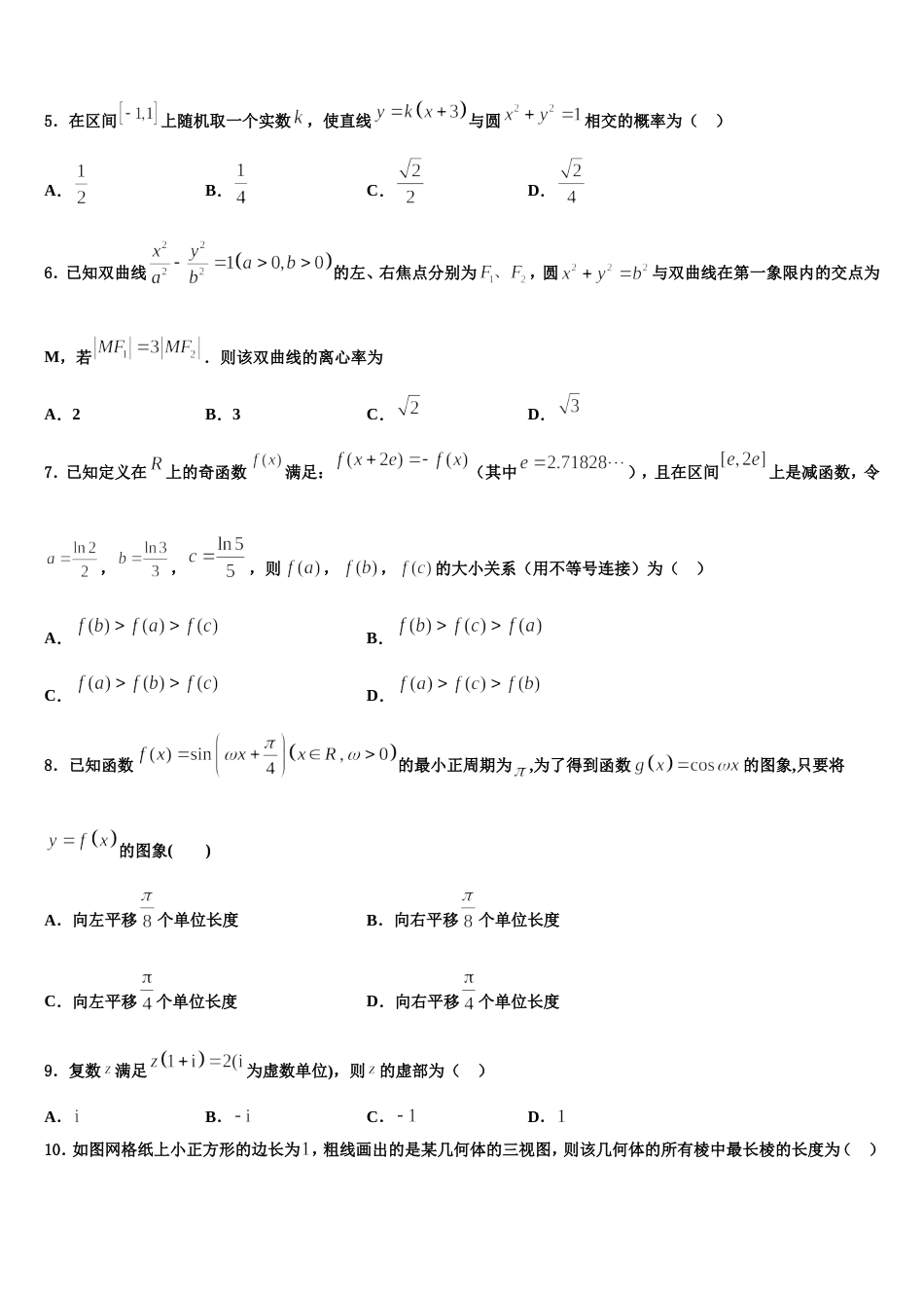 2024届广西贺州市高三上数学期末达标测试试题含解析_第2页