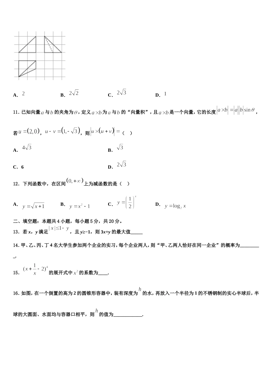 2024届广西贺州市高三上数学期末达标测试试题含解析_第3页