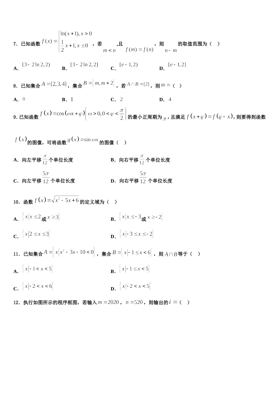 2024届广西贺州市桂梧高级中学高三上数学期末预测试题含解析_第2页