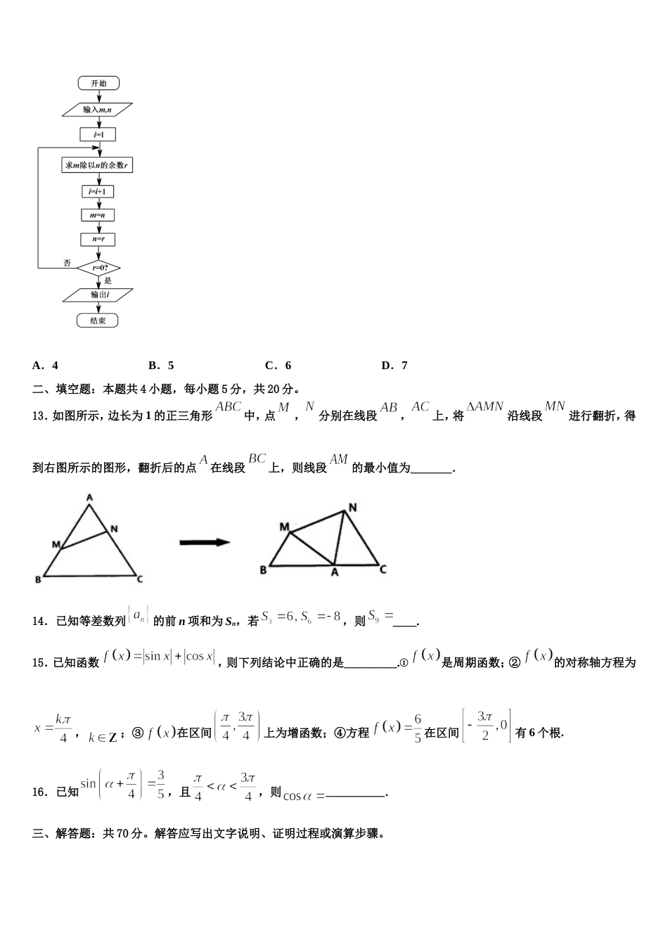 2024届广西贺州市桂梧高级中学高三上数学期末预测试题含解析_第3页