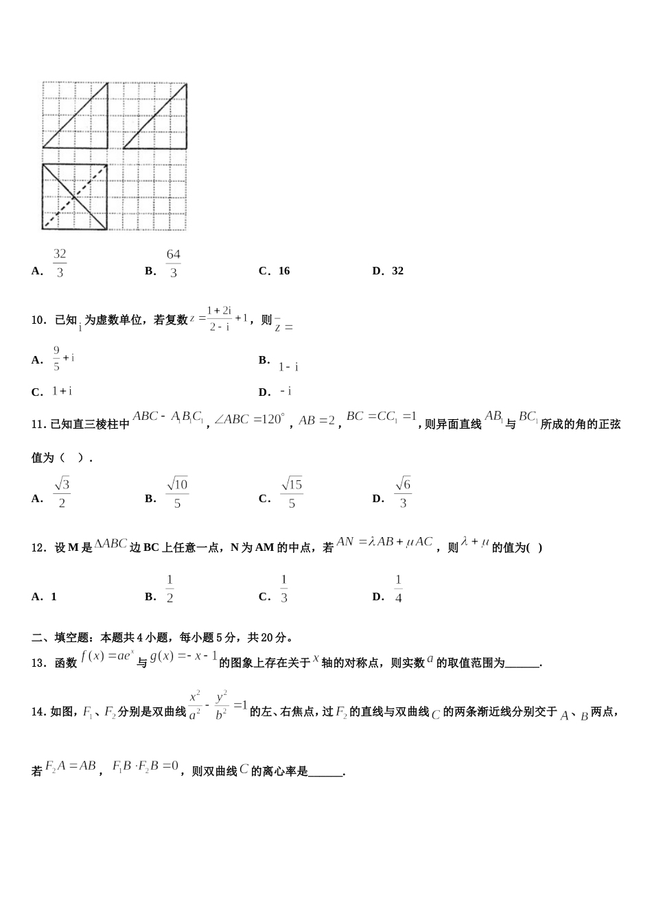 2024届广西柳州高级中学柳南校区数学高三第一学期期末教学质量检测试题含解析_第3页