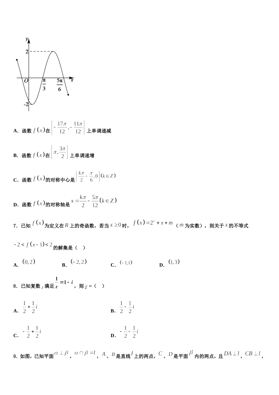 2024届广西柳州市融水苗族自治县中学数学高三上期末联考试题含解析_第2页