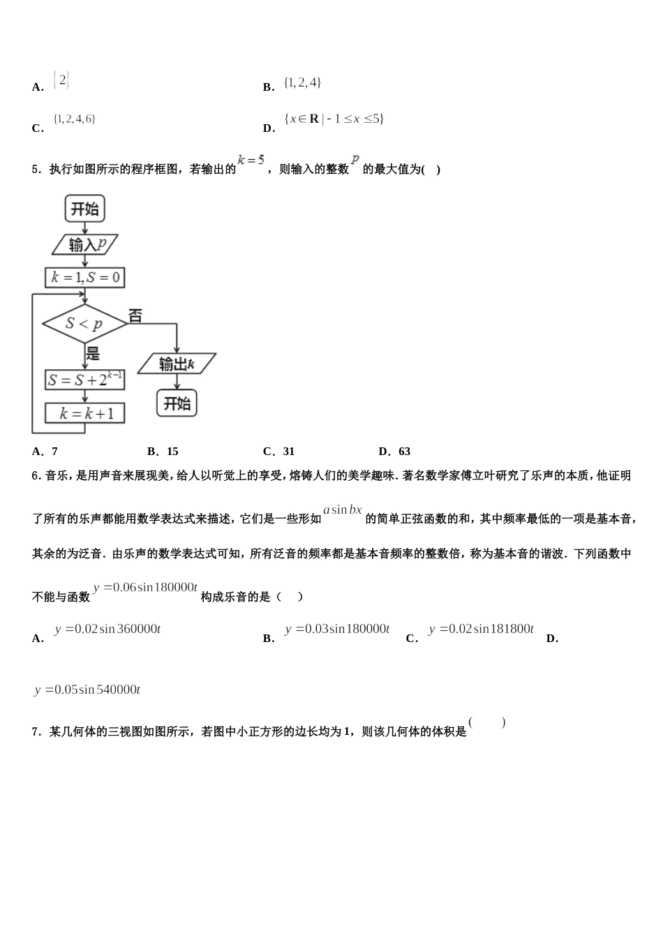 2024届广西南宁市第三十六中学数学高三第一学期期末学业质量监测试题含解析_第2页