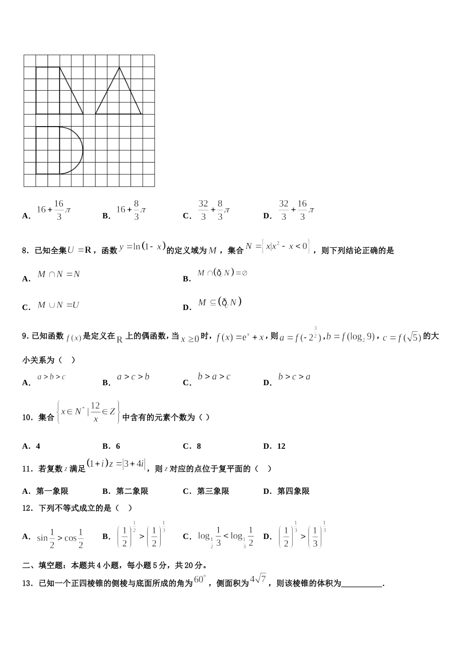 2024届广西南宁市第三十六中学数学高三第一学期期末学业质量监测试题含解析_第3页