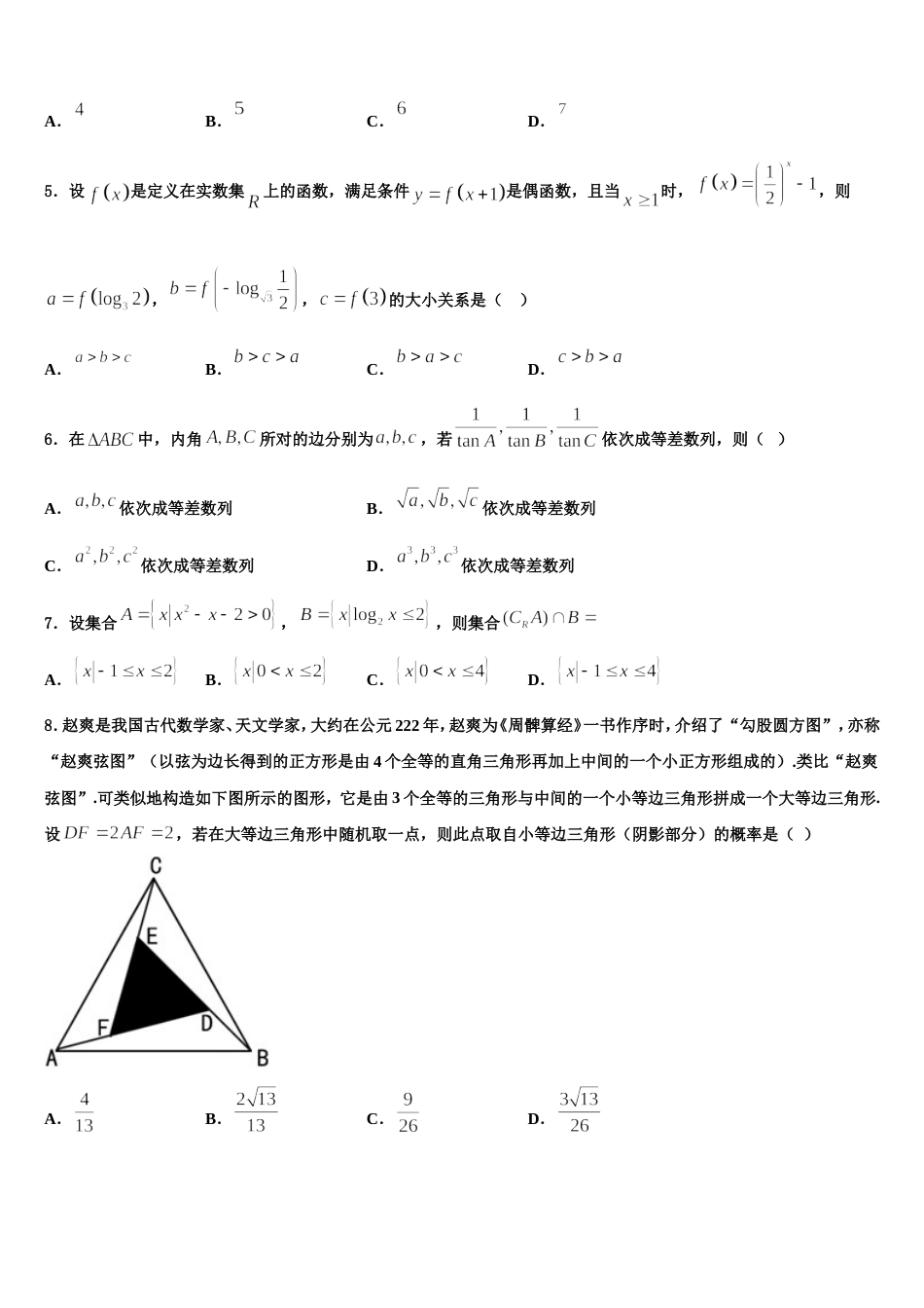 2024届广西南宁市金伦中学、华侨、新桥、罗圩中学高三数学第一学期期末学业质量监测试题含解析_第2页