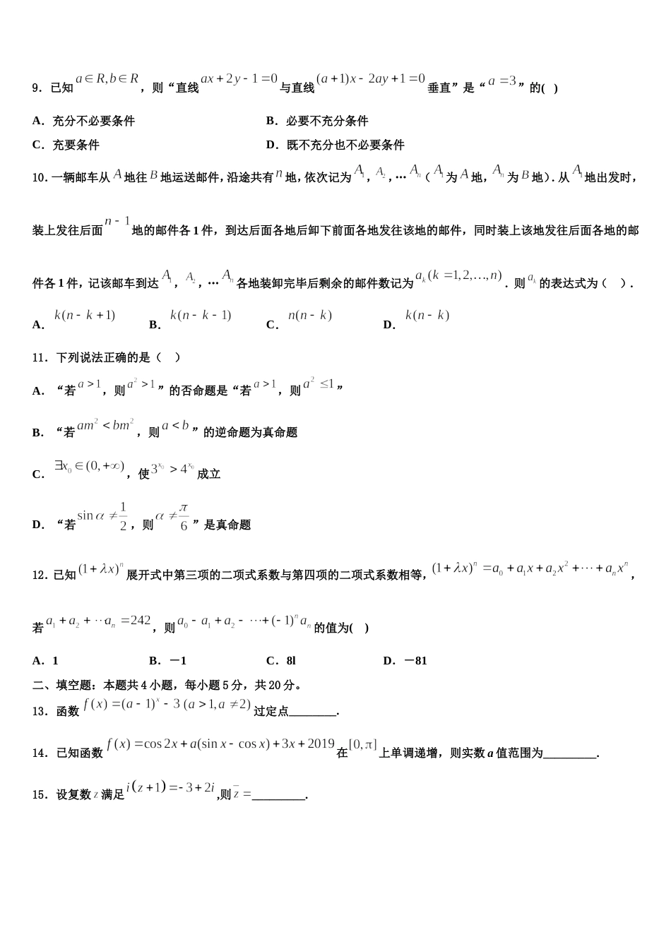 2024届广西南宁市金伦中学、华侨、新桥、罗圩中学高三数学第一学期期末学业质量监测试题含解析_第3页