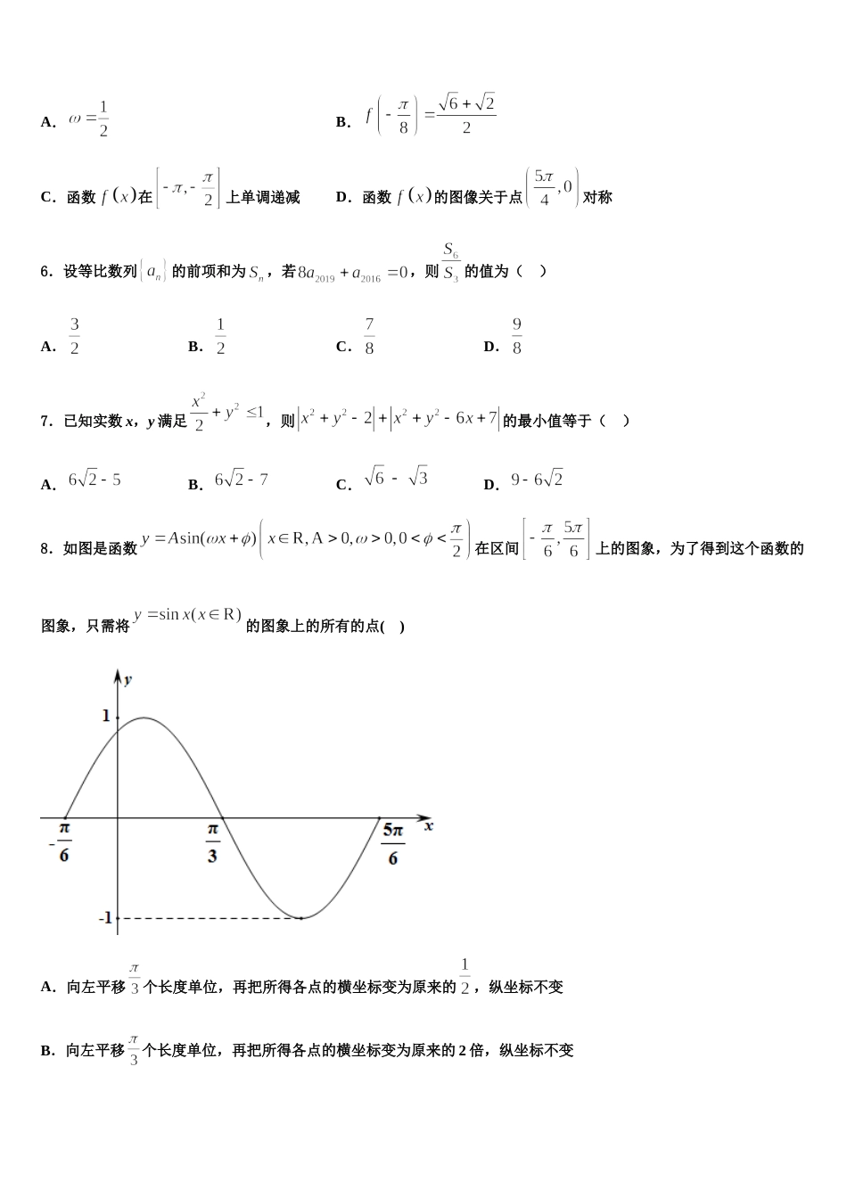 2024届广西南宁市三十三中学数学高三第一学期期末联考模拟试题含解析_第2页