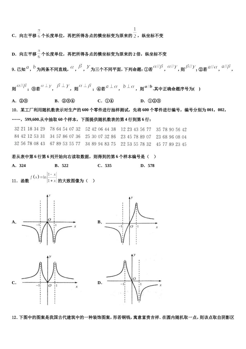 2024届广西南宁市三十三中学数学高三第一学期期末联考模拟试题含解析_第3页