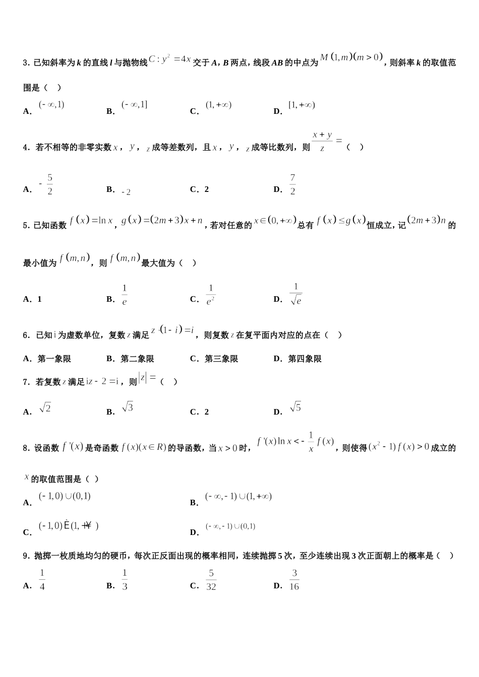 2024届广西师范大学附属外国语学校高三数学第一学期期末学业水平测试试题含解析_第2页