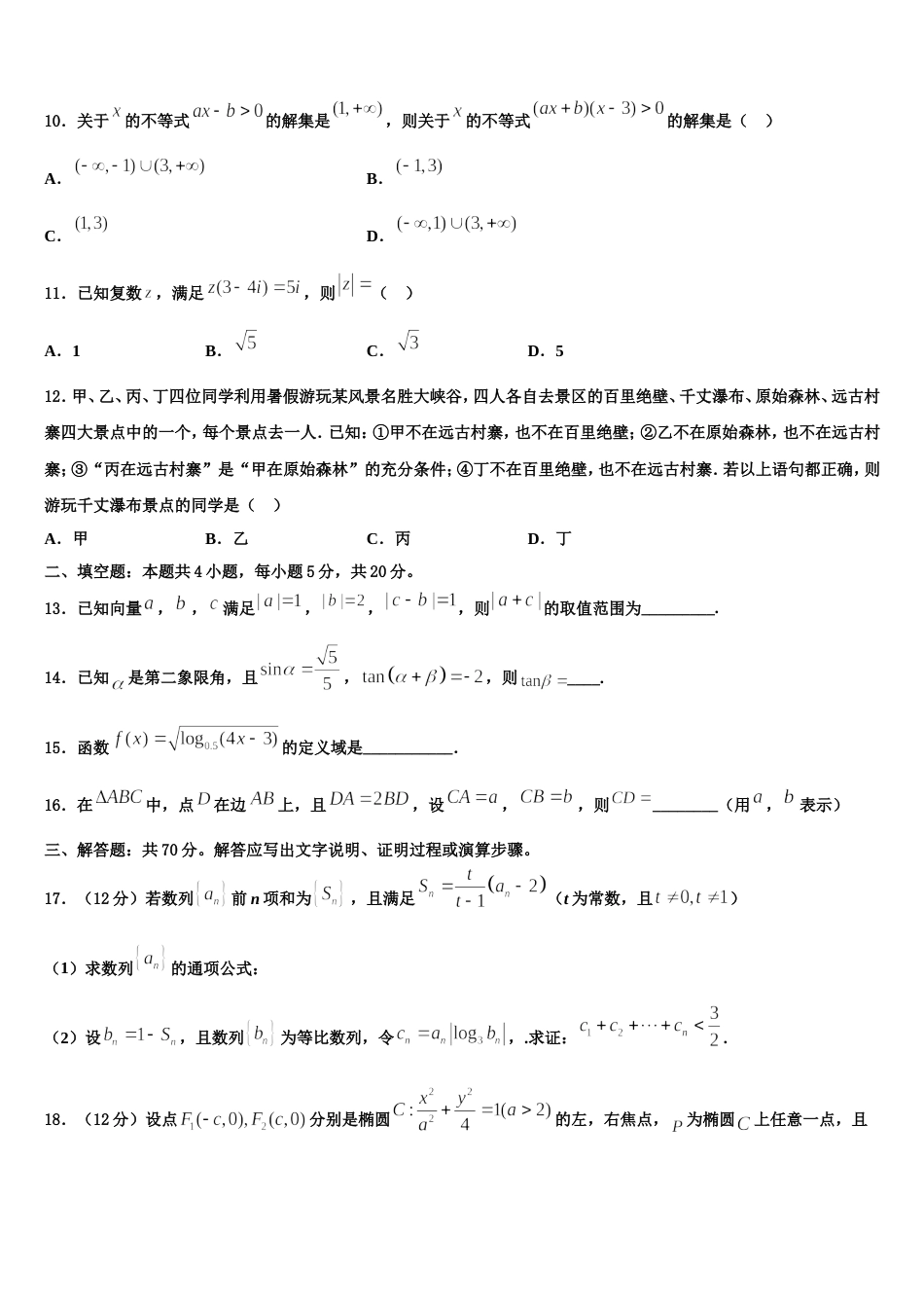 2024届广西师范大学附属外国语学校高三数学第一学期期末学业水平测试试题含解析_第3页