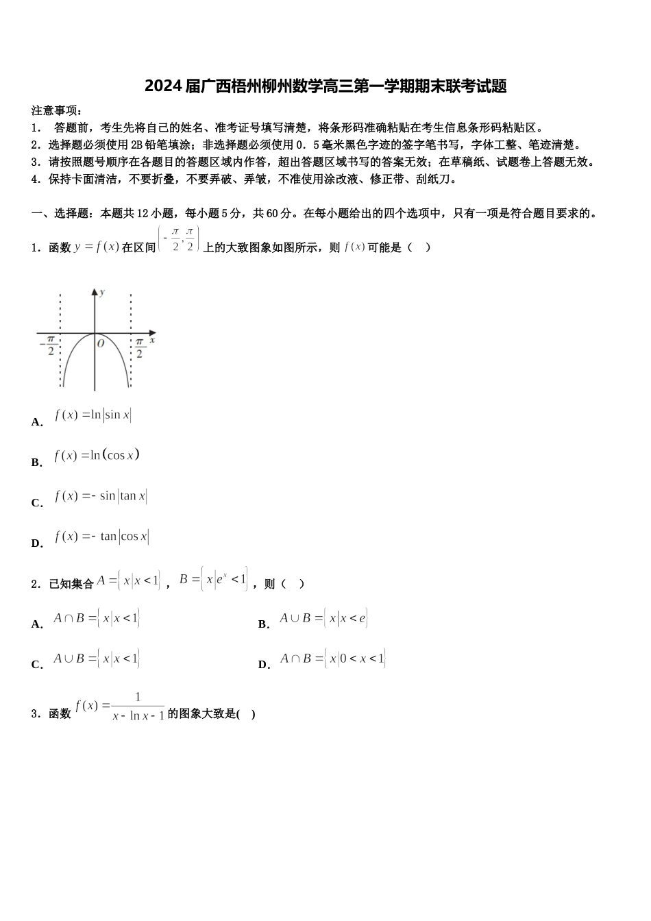 2024届广西梧州柳州数学高三第一学期期末联考试题含解析_第1页