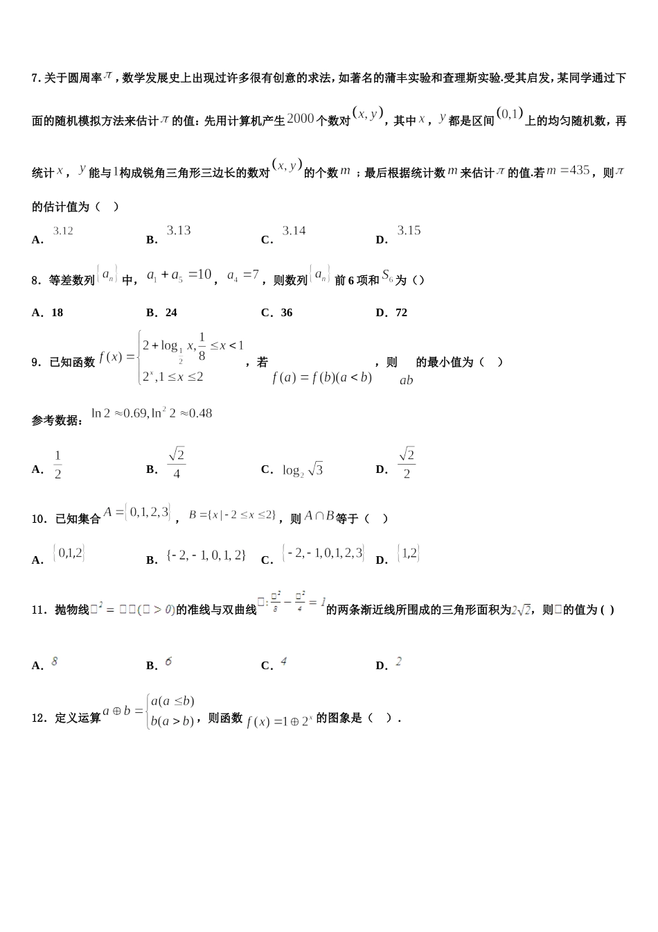 2024届广西玉林市数学高三第一学期期末质量检测试题含解析_第2页