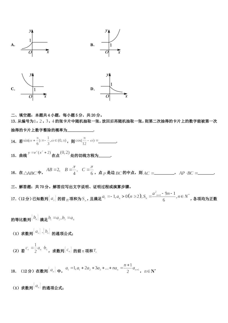 2024届广西玉林市数学高三第一学期期末质量检测试题含解析_第3页