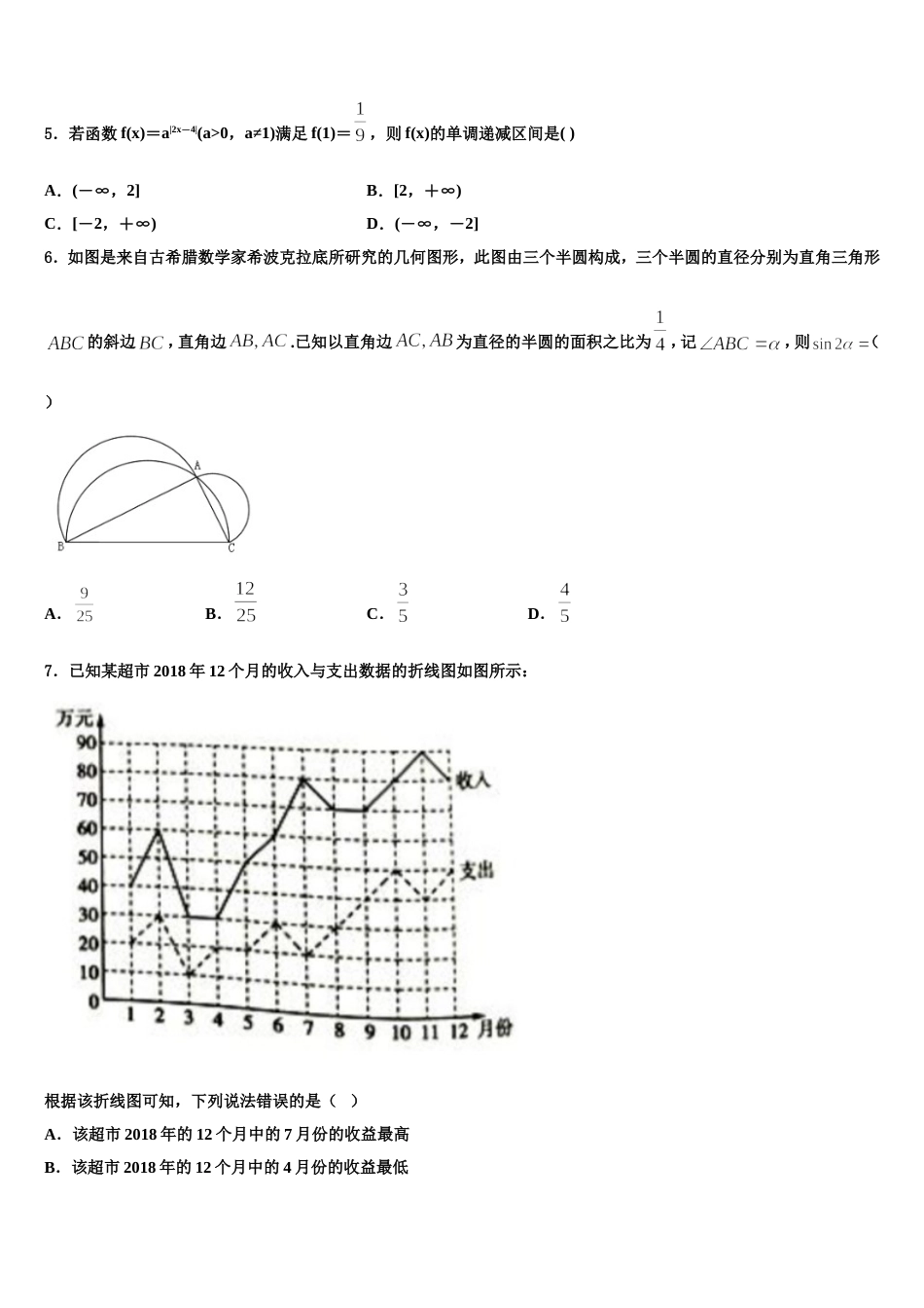 2024届广西玉林市兴业县高级中学高三数学第一学期期末复习检测模拟试题含解析_第2页