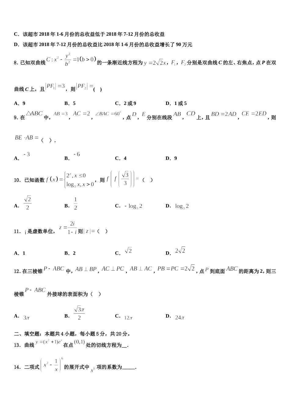 2024届广西玉林市兴业县高级中学高三数学第一学期期末复习检测模拟试题含解析_第3页