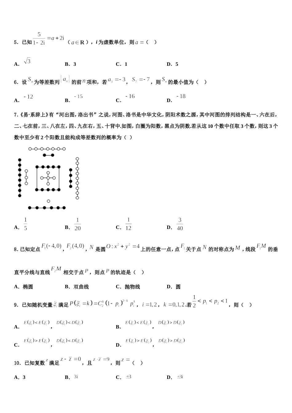 2024届广西壮族自治区百色市广西田阳高中高三上数学期末经典模拟试题含解析_第2页