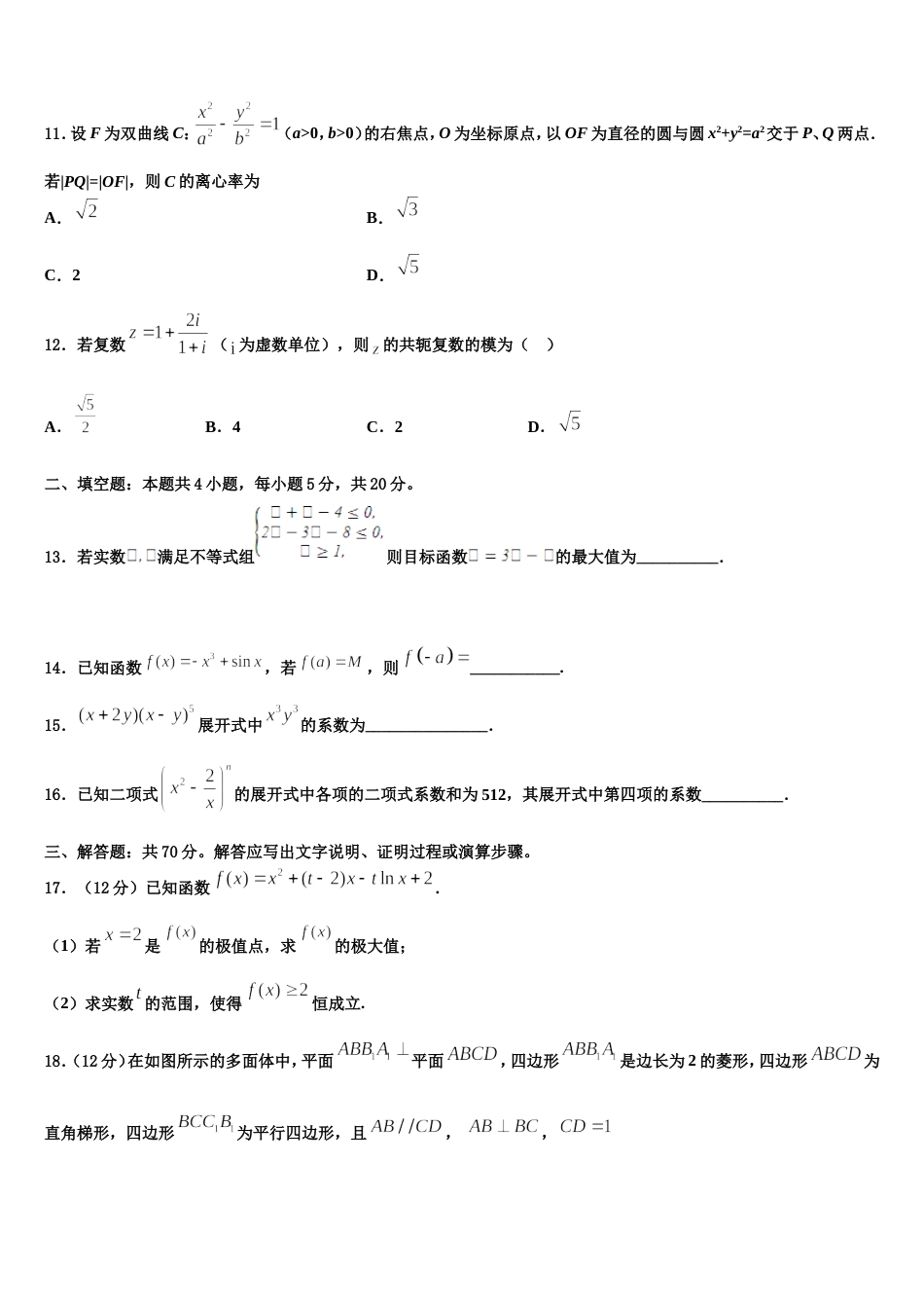 2024届广西壮族自治区百色市广西田阳高中高三上数学期末经典模拟试题含解析_第3页