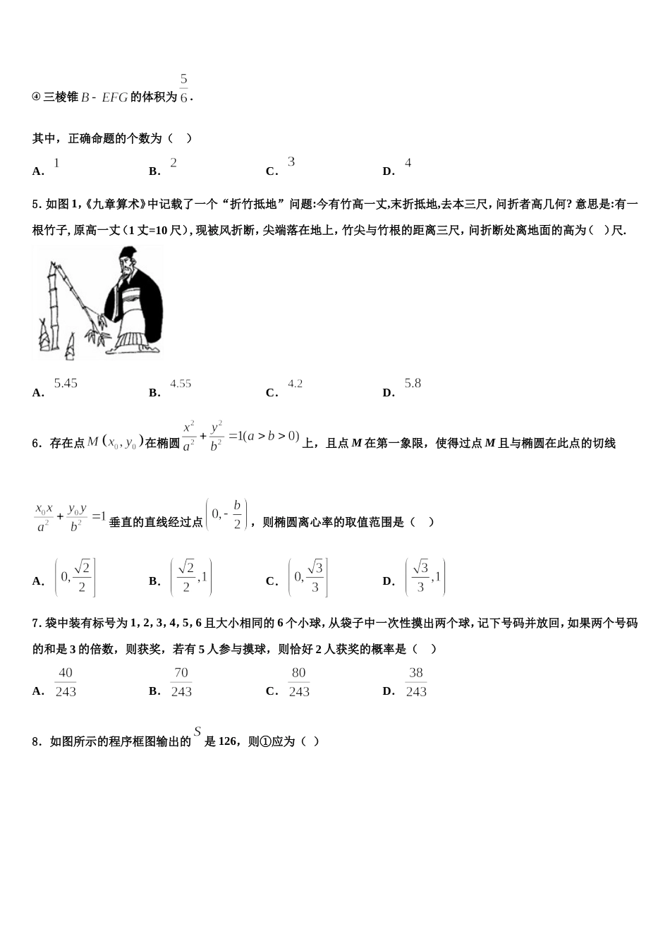 2024届广西壮族自治区百色市田东中学高三上数学期末学业质量监测试题含解析_第2页