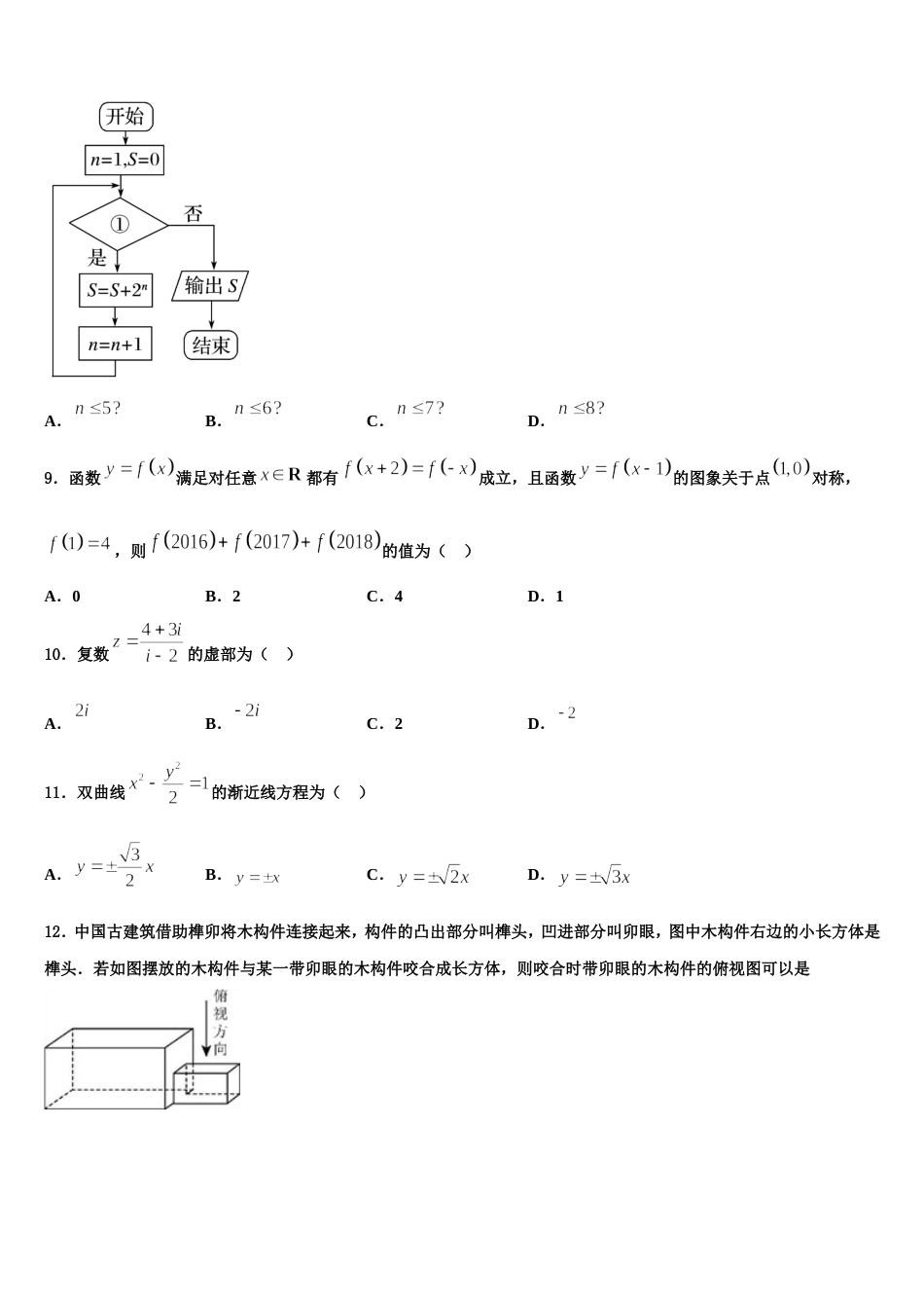 2024届广西壮族自治区百色市田东中学高三上数学期末学业质量监测试题含解析_第3页