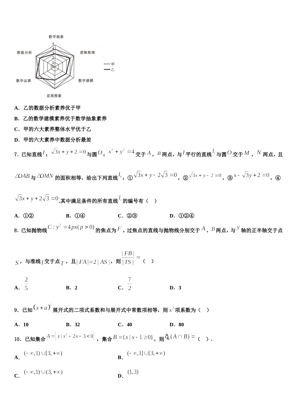 2024届广西壮族自治区田阳高中高三数学第一学期期末达标测试试题含解析_第2页