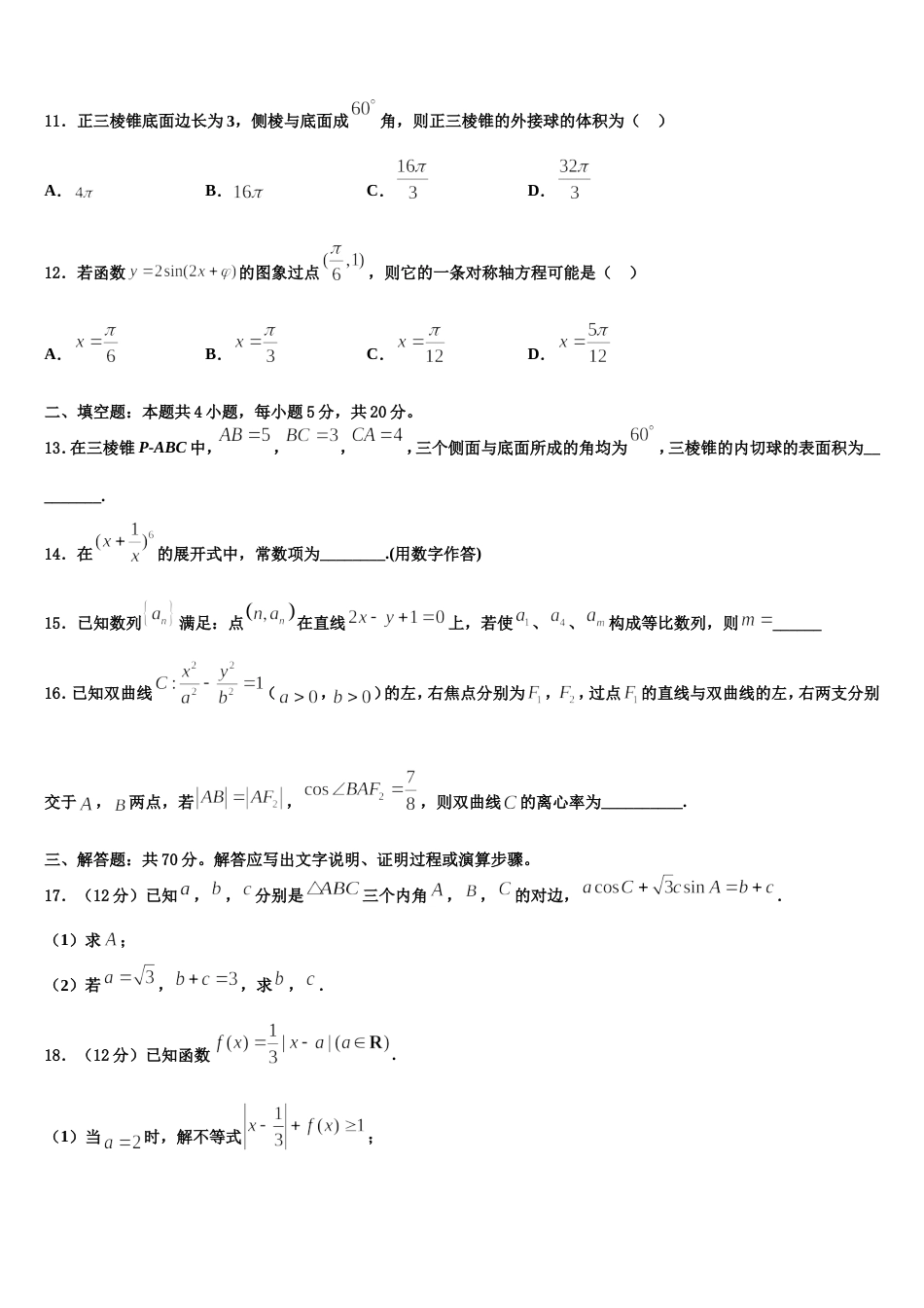 2024届广西壮族自治区田阳高中高三数学第一学期期末达标测试试题含解析_第3页