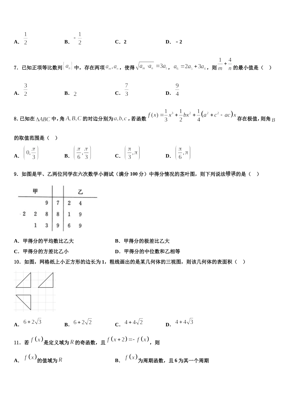 2024届广元市重点中学数学高三第一学期期末联考模拟试题含解析_第2页