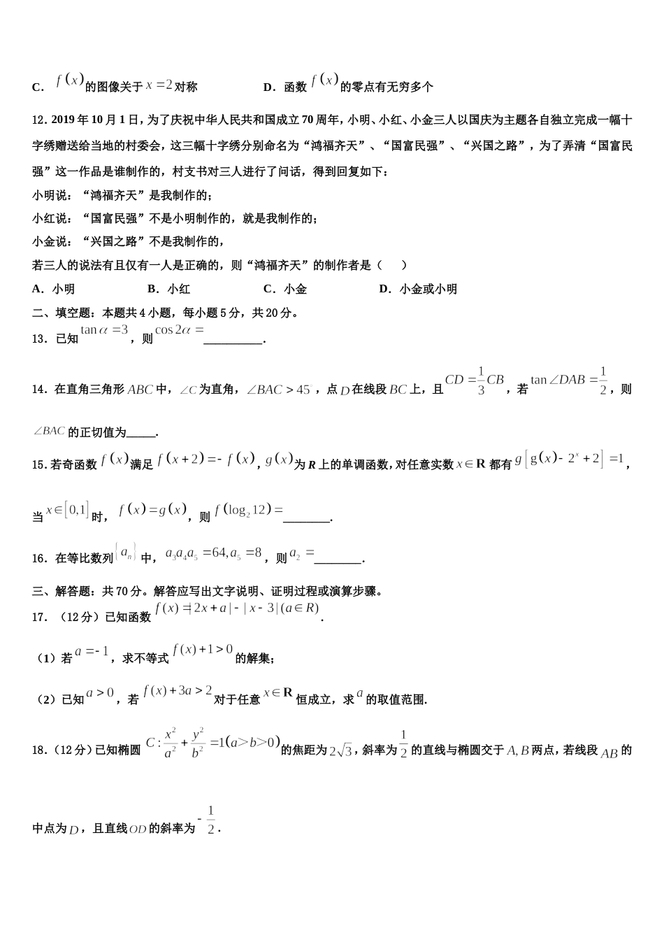 2024届广元市重点中学数学高三第一学期期末联考模拟试题含解析_第3页