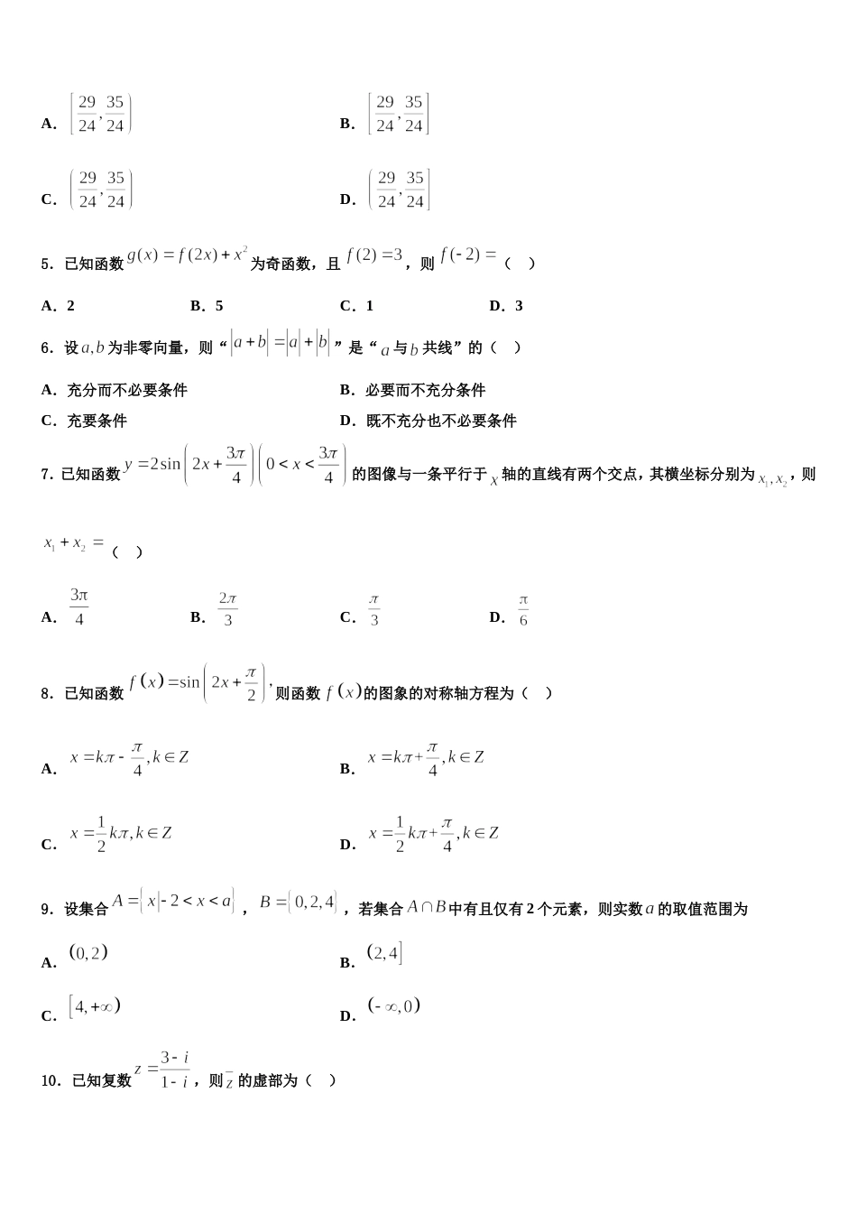 2024届贵阳市第二实验中学高三数学第一学期期末学业质量监测试题含解析_第2页