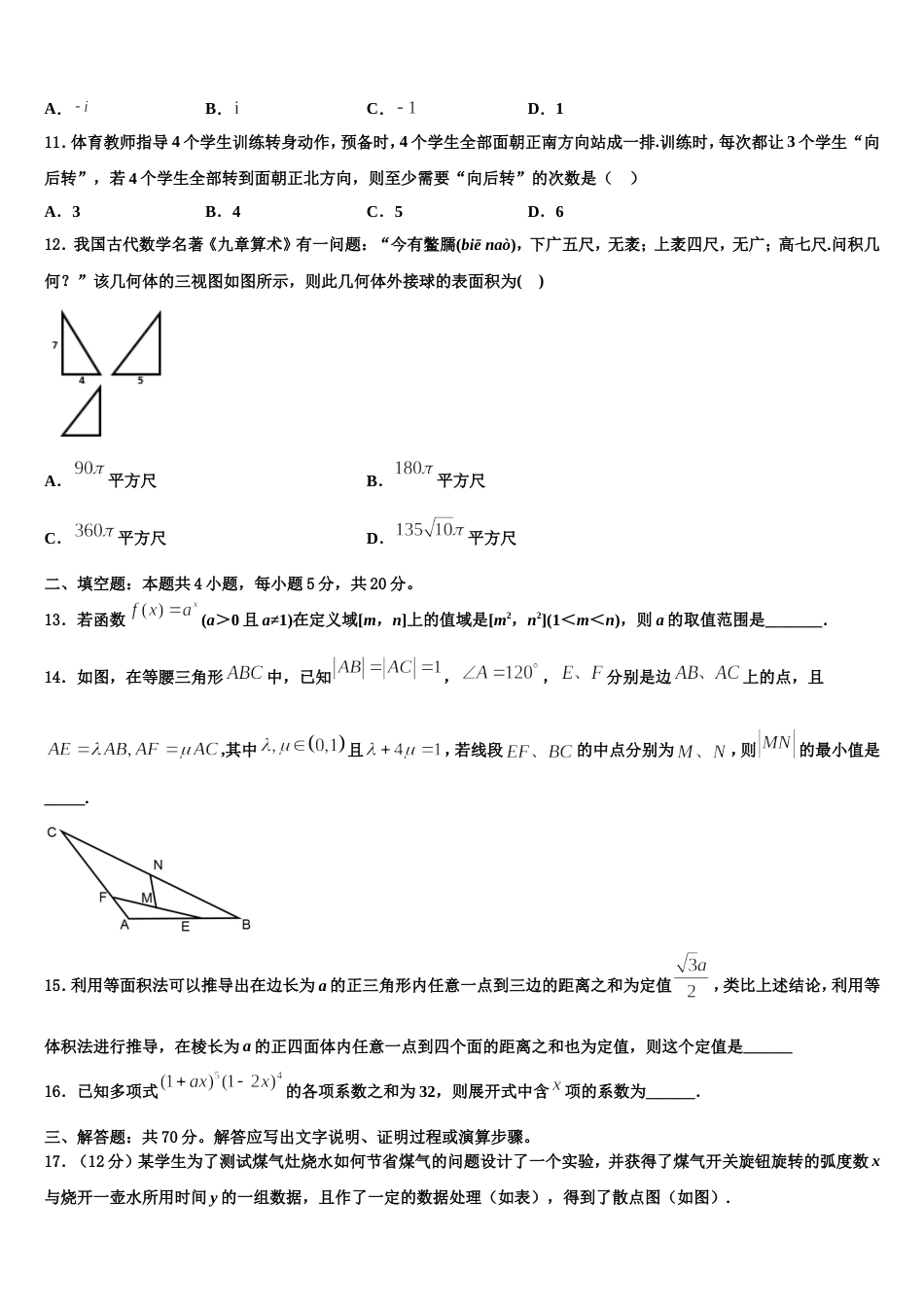 2024届贵阳市第二实验中学高三数学第一学期期末学业质量监测试题含解析_第3页