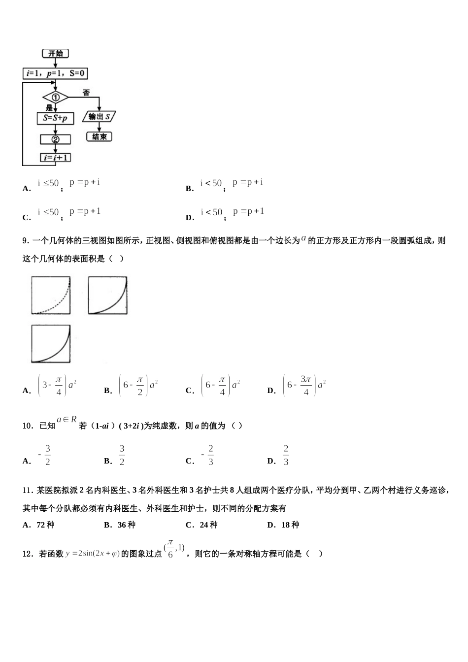 2024届贵阳市清华中学高三上数学期末综合测试试题含解析_第3页