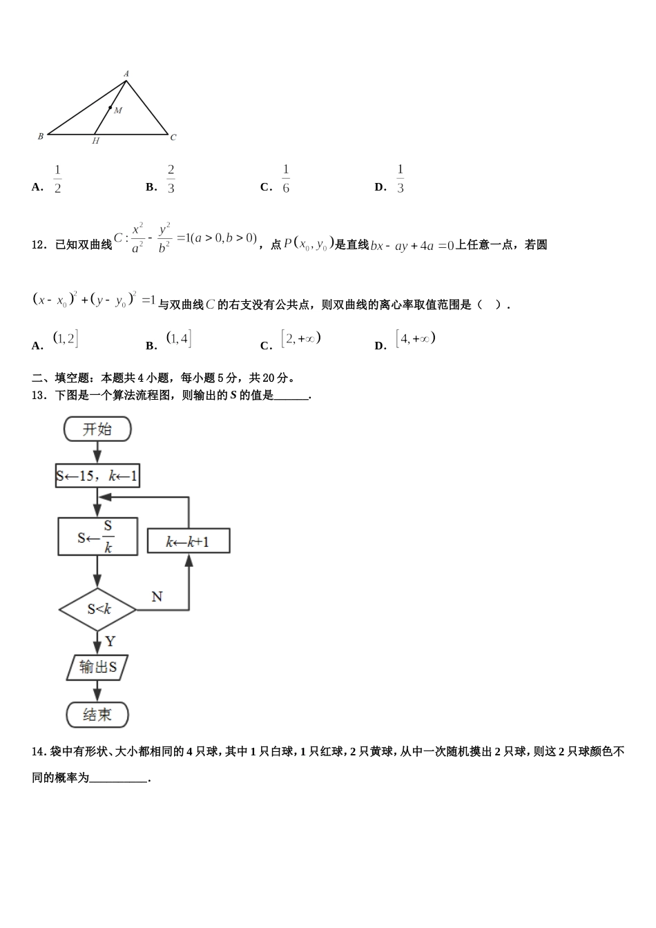 2024届贵州毕节大方县三中 高三上数学期末调研试题含解析_第3页