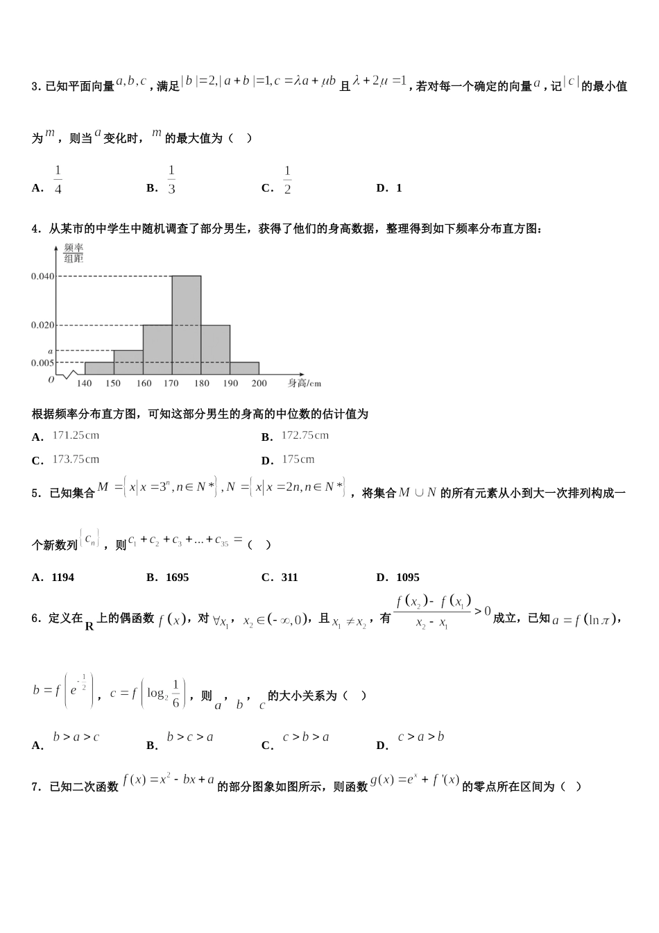 2024届贵州六盘水育才中学高三数学第一学期期末达标测试试题含解析_第2页